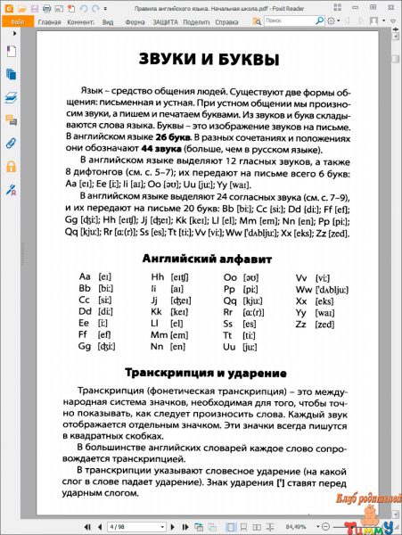 Правила русского языка скачать pdf бесплатно