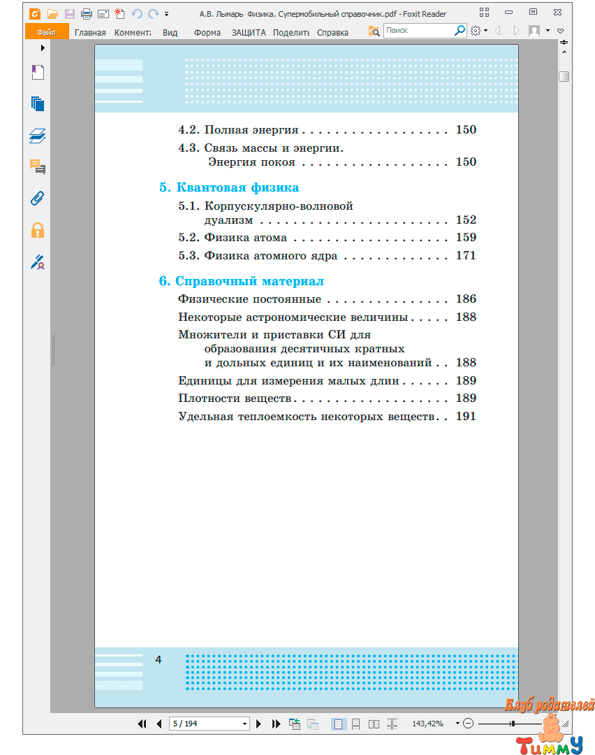 Справочник по физике pdf скачать