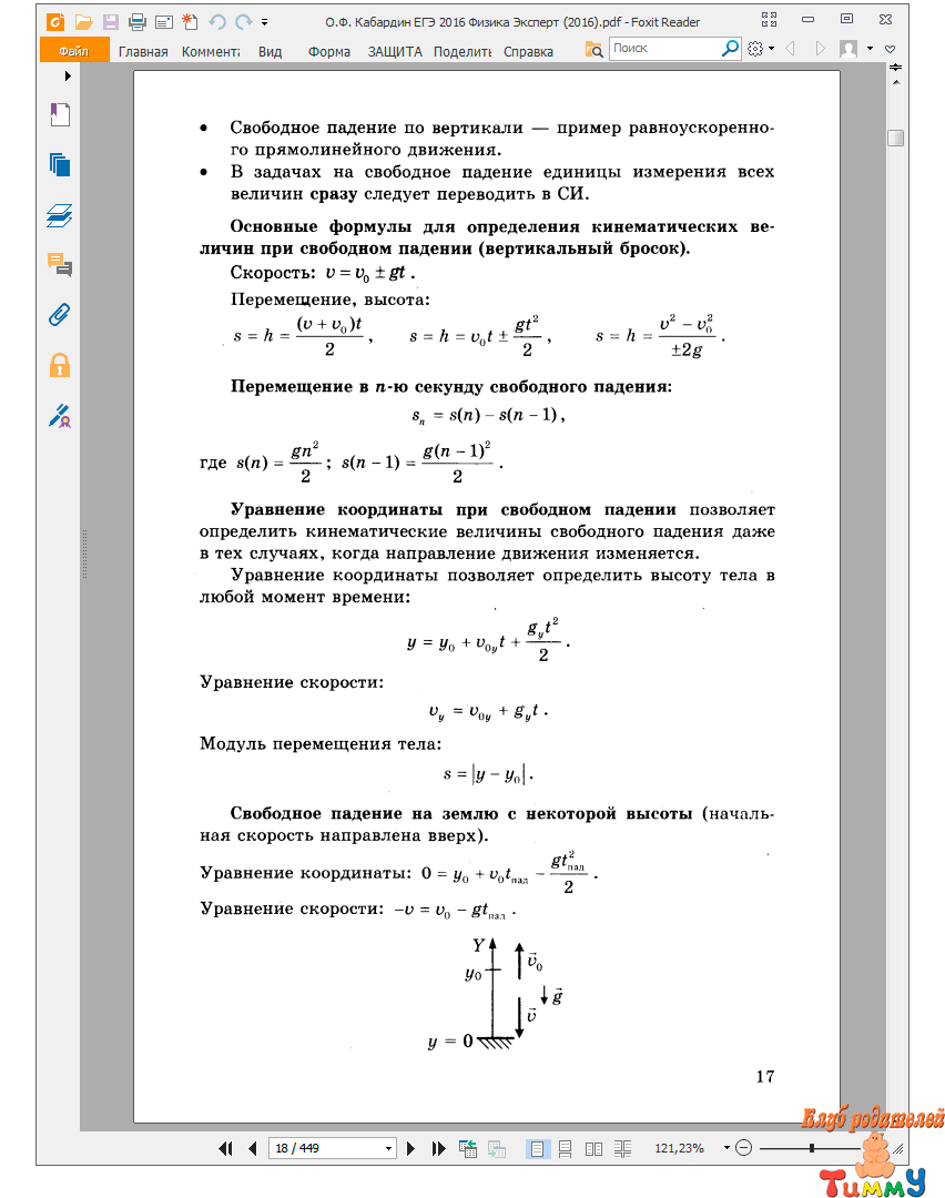 Физика 10 класс кабардин скачать pdf