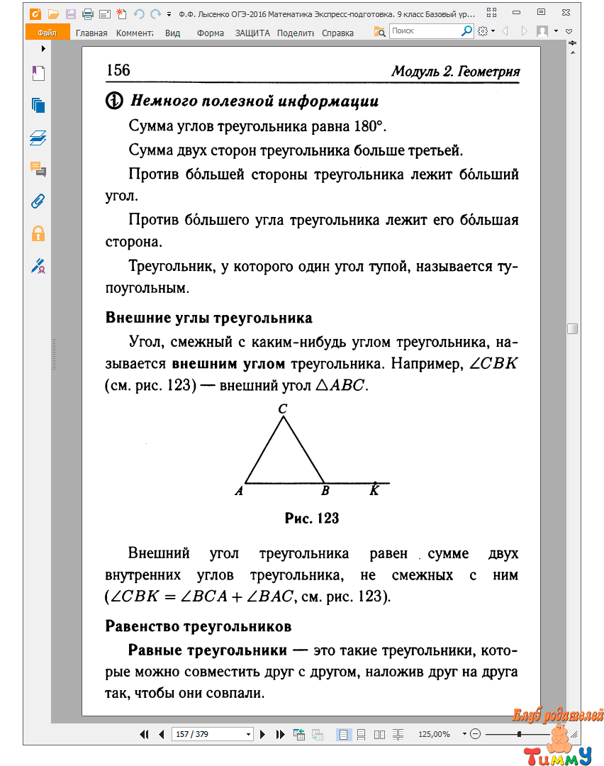 Ответы по математике гиа 9 класса ф.ф лысенко