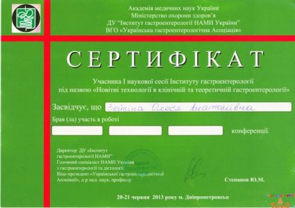 Сертификат Зейкиной О.А. про участие в конференции "Новейшие технологии в клинической и теоретической гастроэнтерологии"