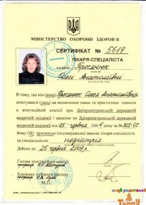 Сертификат Зейкиной О.А. о присвоении звания "специалист"
