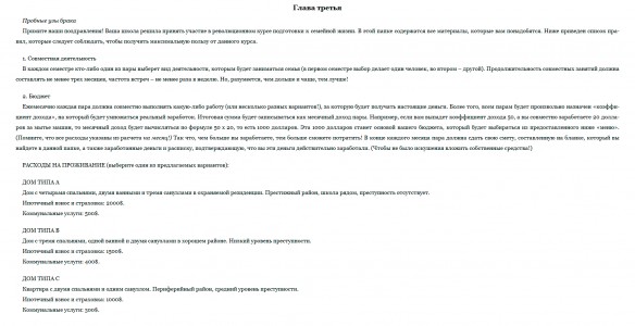 Кристин Уокер Учебный роман рис. 3