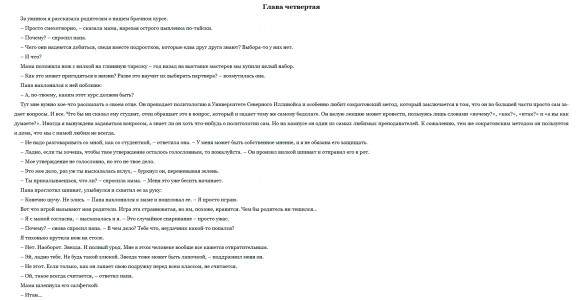 Кристин Уокер Учебный роман рис. 5