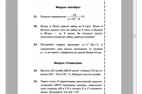 ОГЭ 2016 Математика Основной государственный экзамен Типовые тестовые задания рис.5