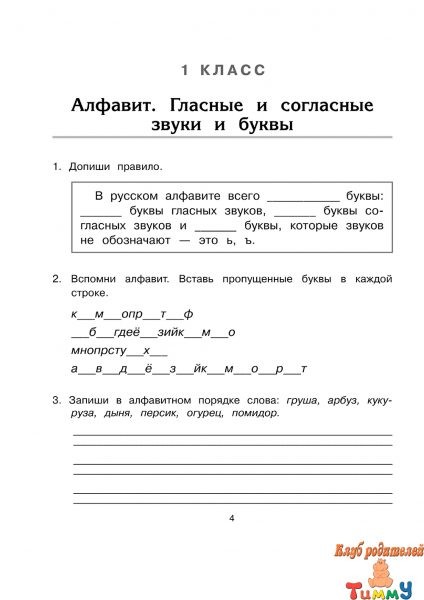 придумать три самых занимательных задания по русскому языку 2 класс