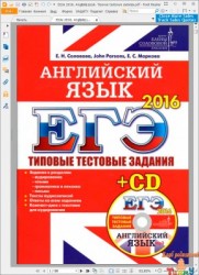 ЕГЭ 2016. Английский язык. Типовые тестовые задания. рис.1