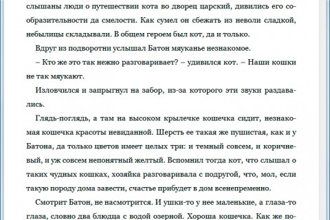 Татьяна Эдел. Приключения кота Батона. рис. 4