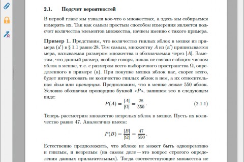Элементарный курс теории вероятностей (рис. 3)