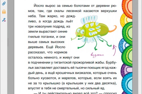 Тоня Шипулина "Волшебные желуди. Одно удивительное приключение трусливого рюма и глупого норика" (PDF)