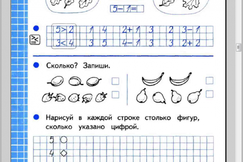 Тетрадь по математике №1 для 1 класса начальной школы (рис. 2)