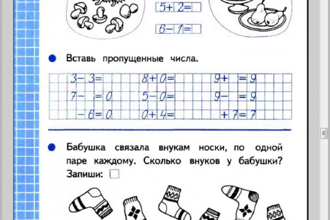 Тетрадь по математике №1 для 1 класса начальной школы (рис. 3)