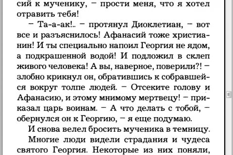 Мой святой покровитель Георгий (рис. 3)