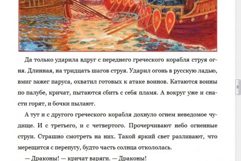 Дмитрий Емец "Древняя Русь. История в рассказах для школьников" (FB2)