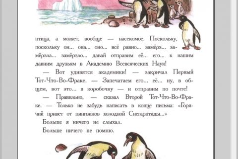 Любимые сказки М.Пляцковского для малышей (страница 5)