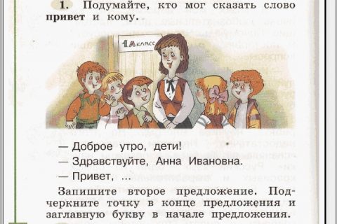 Русский язык. 1 класс (страница 1)