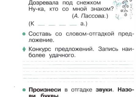Русский язык 1 класс тетрадь упражнений 6