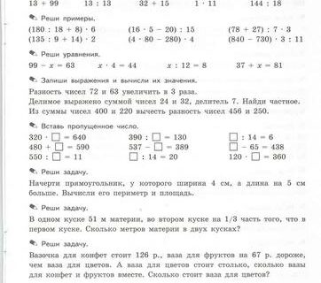 Сборник примеров по математике для 3 класса 31