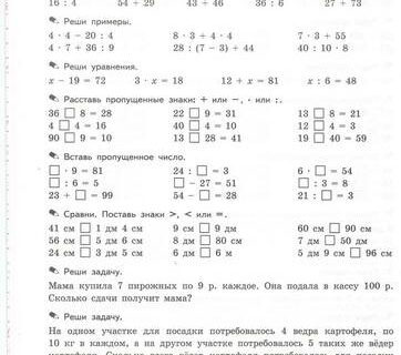 Сборник примеров по математике для 3 класса 8