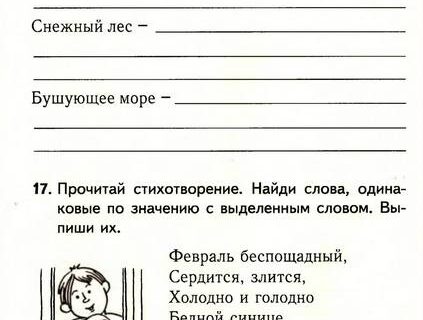 Тетрадь по русскому языку для творческих работ 2 класс 36