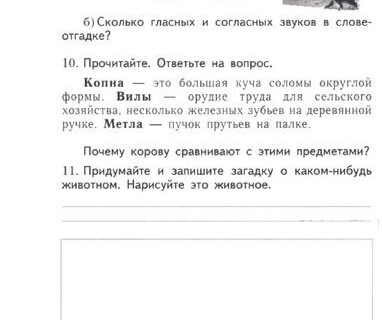 Упражнения и задания по русскому языку для учеников 1 класса 16