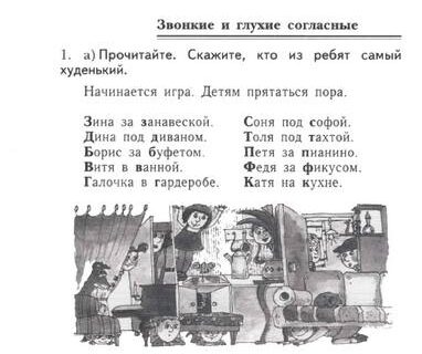 Упражнения и задания по русскому языку для учеников 1 класса 28