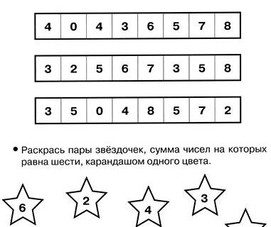 Рабочая тетрадь дошкольника Состав числа_16