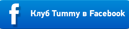 Клуб родителей Tummy в Facebook